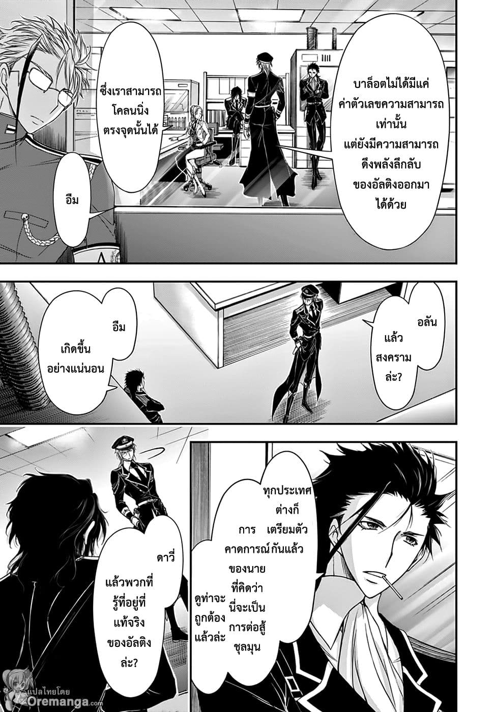 Plunderer page 28
