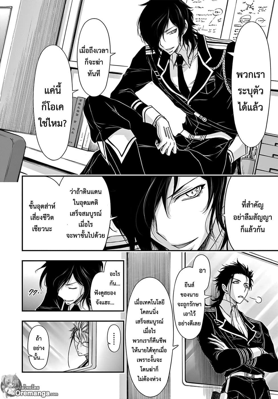 Plunderer page 29
