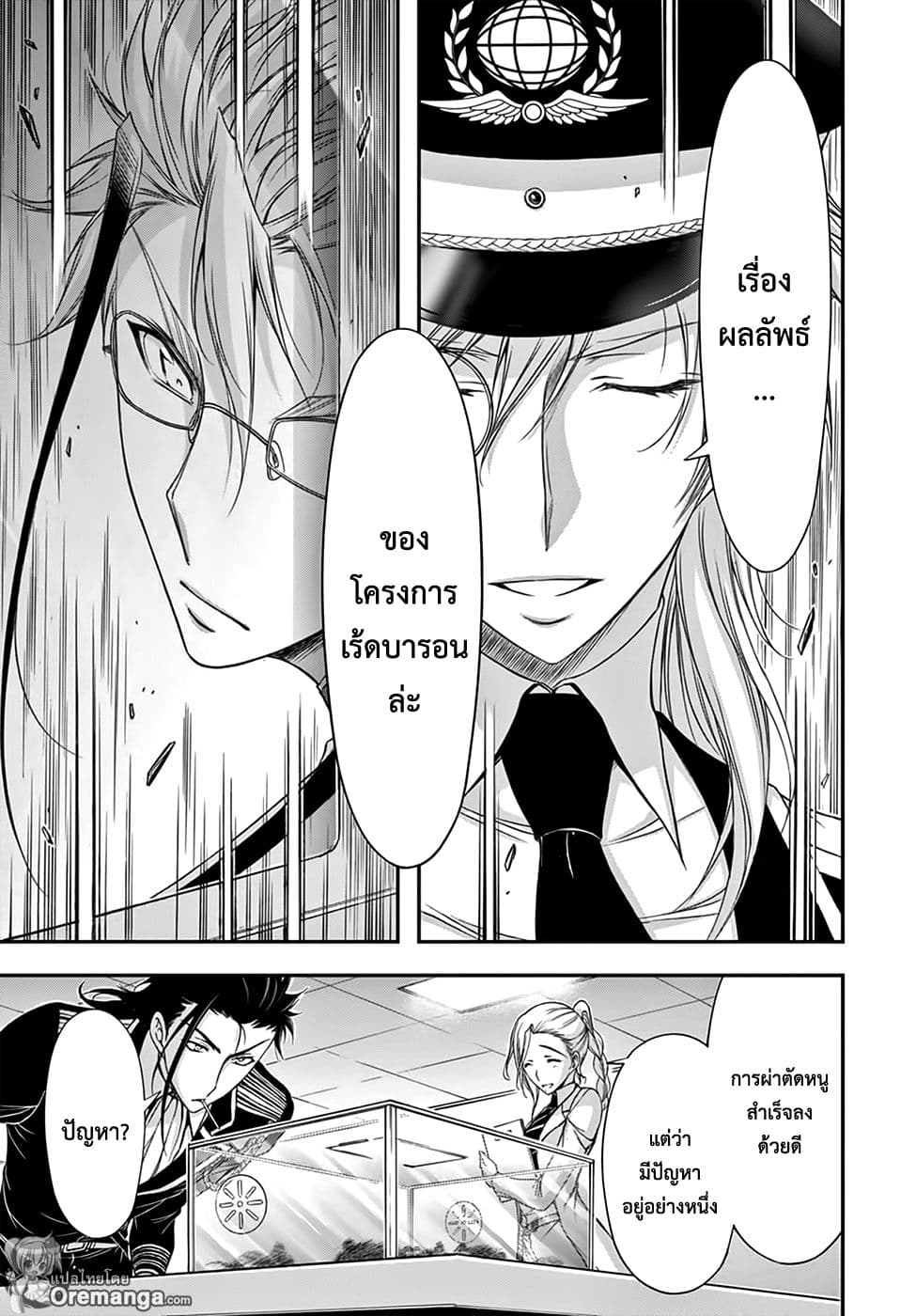 Plunderer page 30