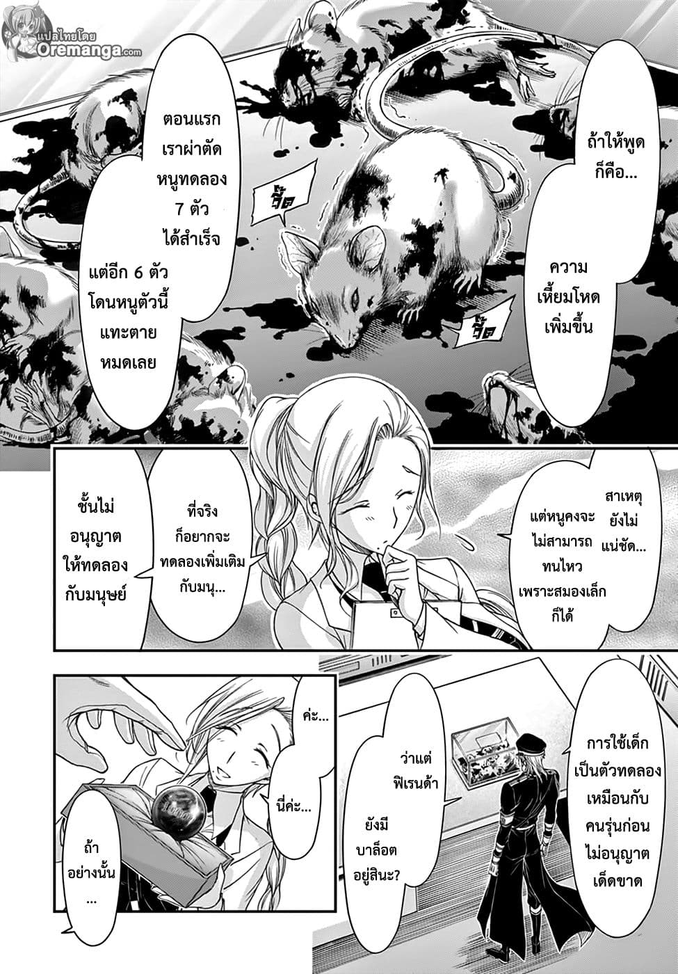 Plunderer page 31