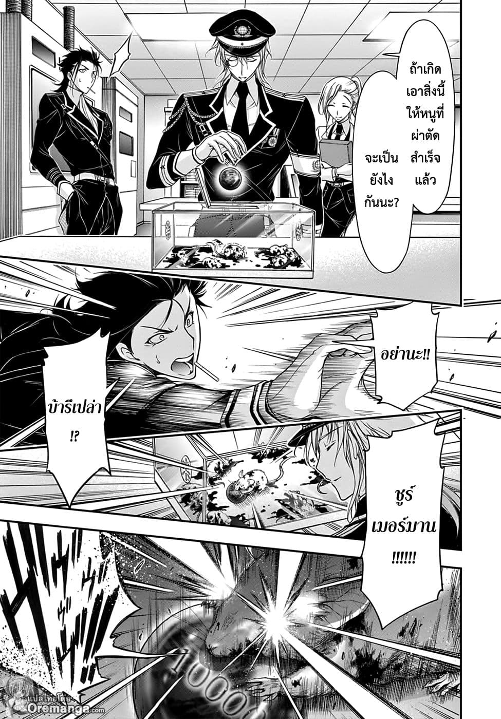 Plunderer page 32