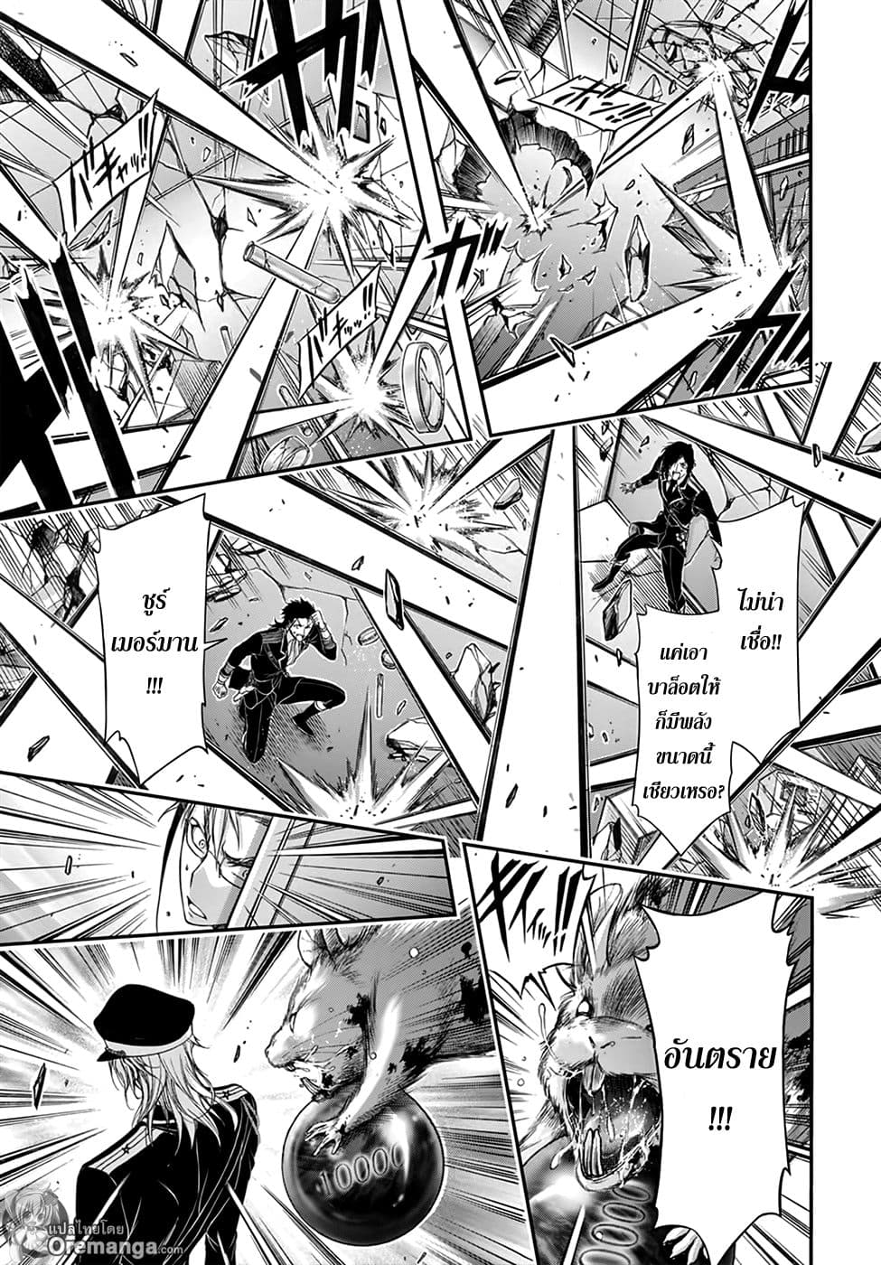 Plunderer page 34