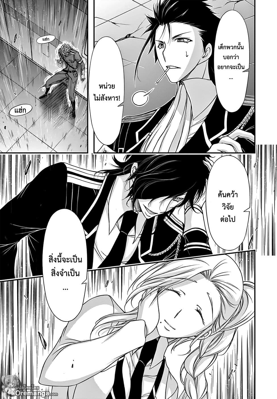 Plunderer page 37
