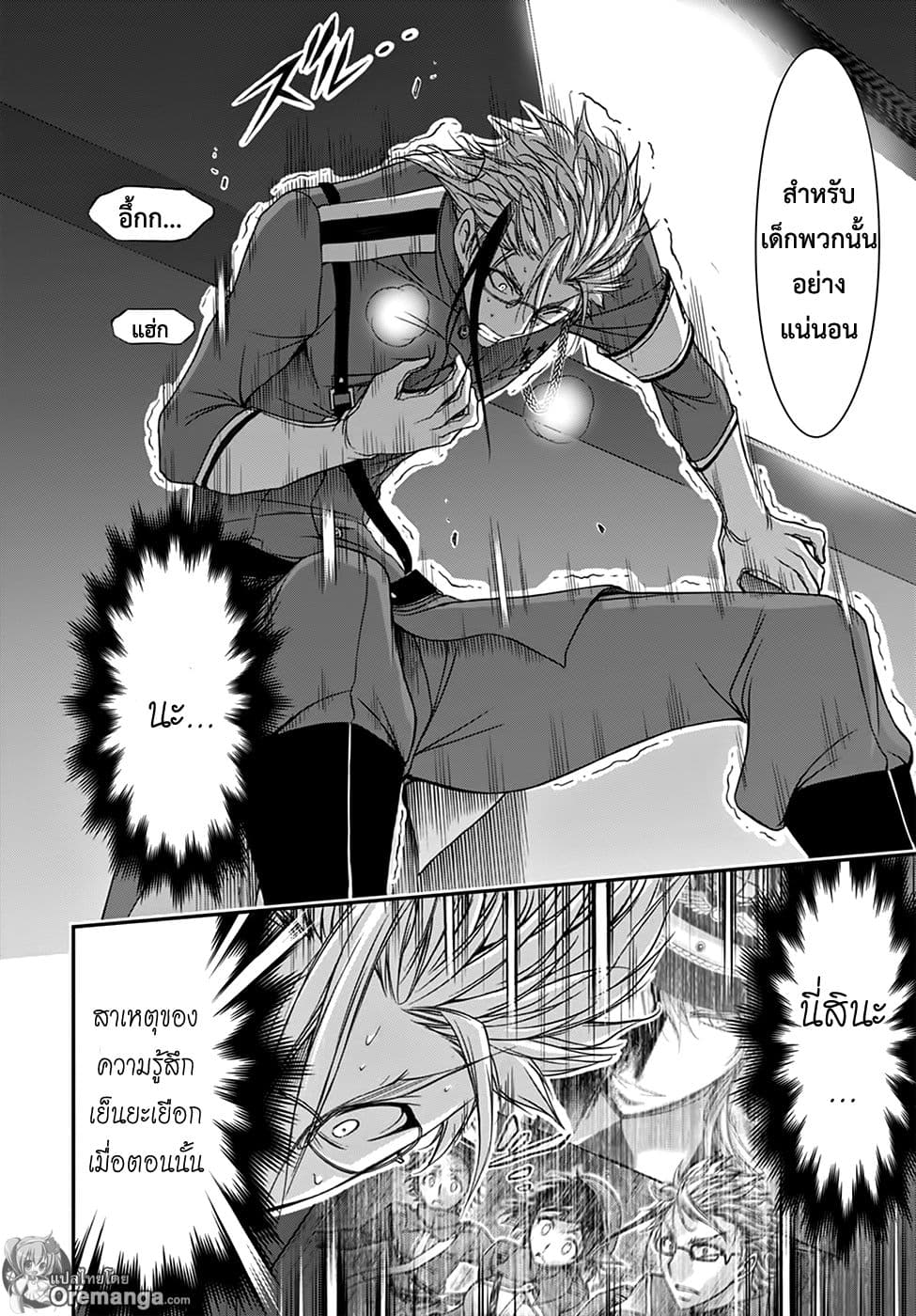 Plunderer page 38