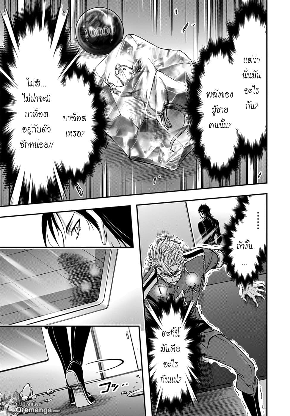 Plunderer page 39