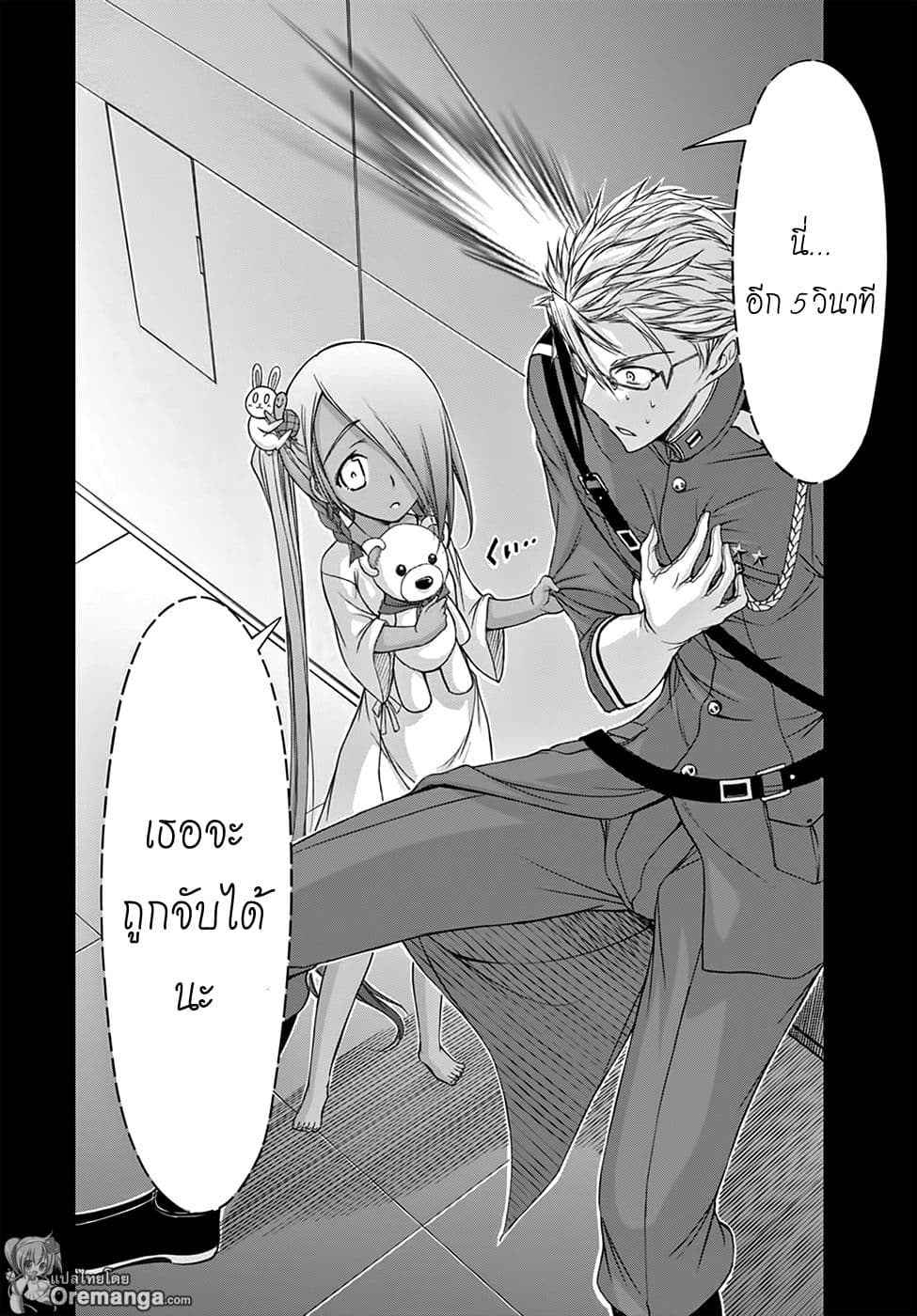 Plunderer page 40