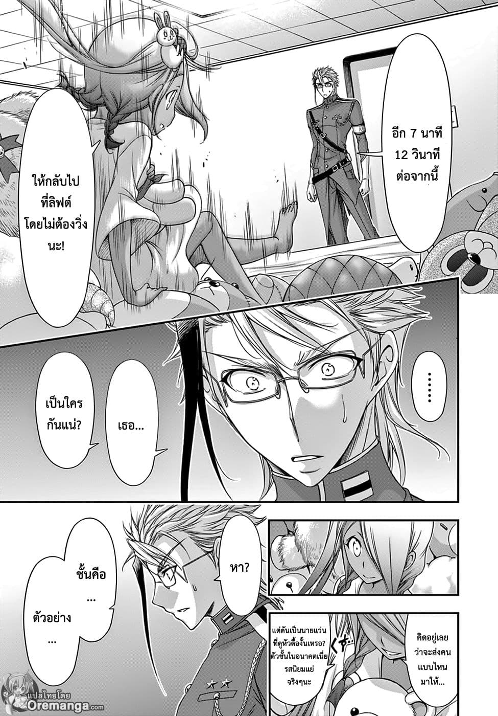 Plunderer page 43
