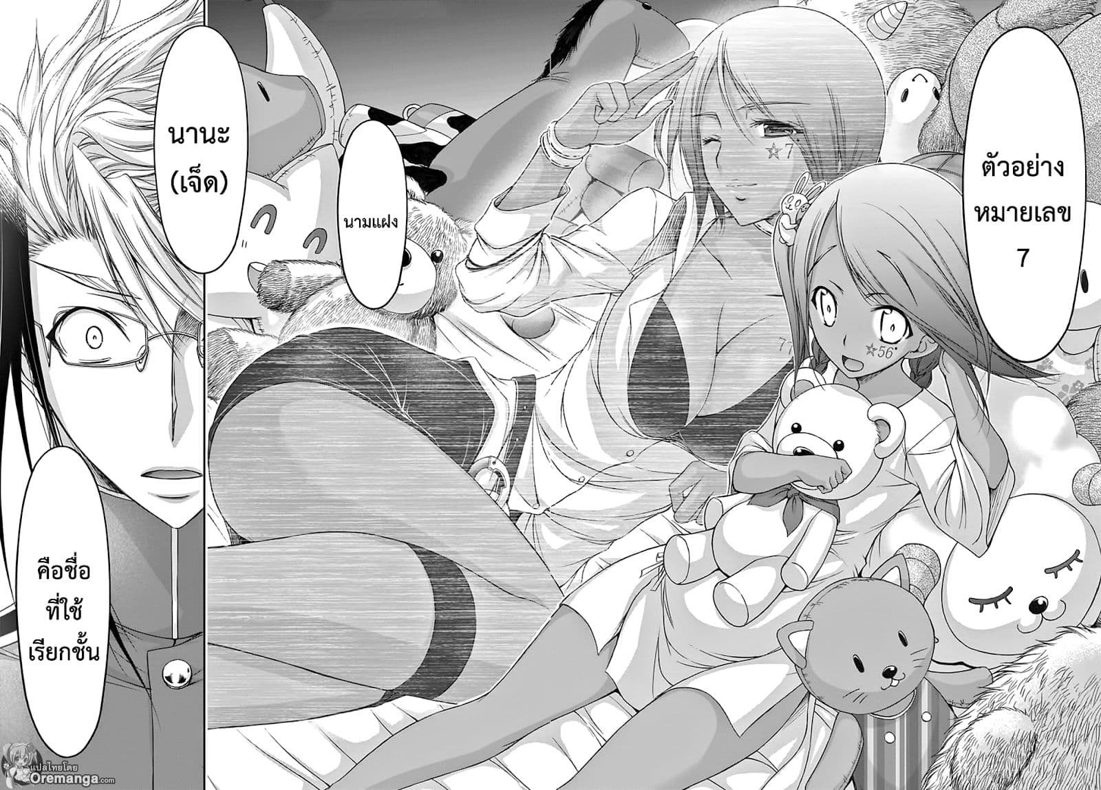 Plunderer page 44