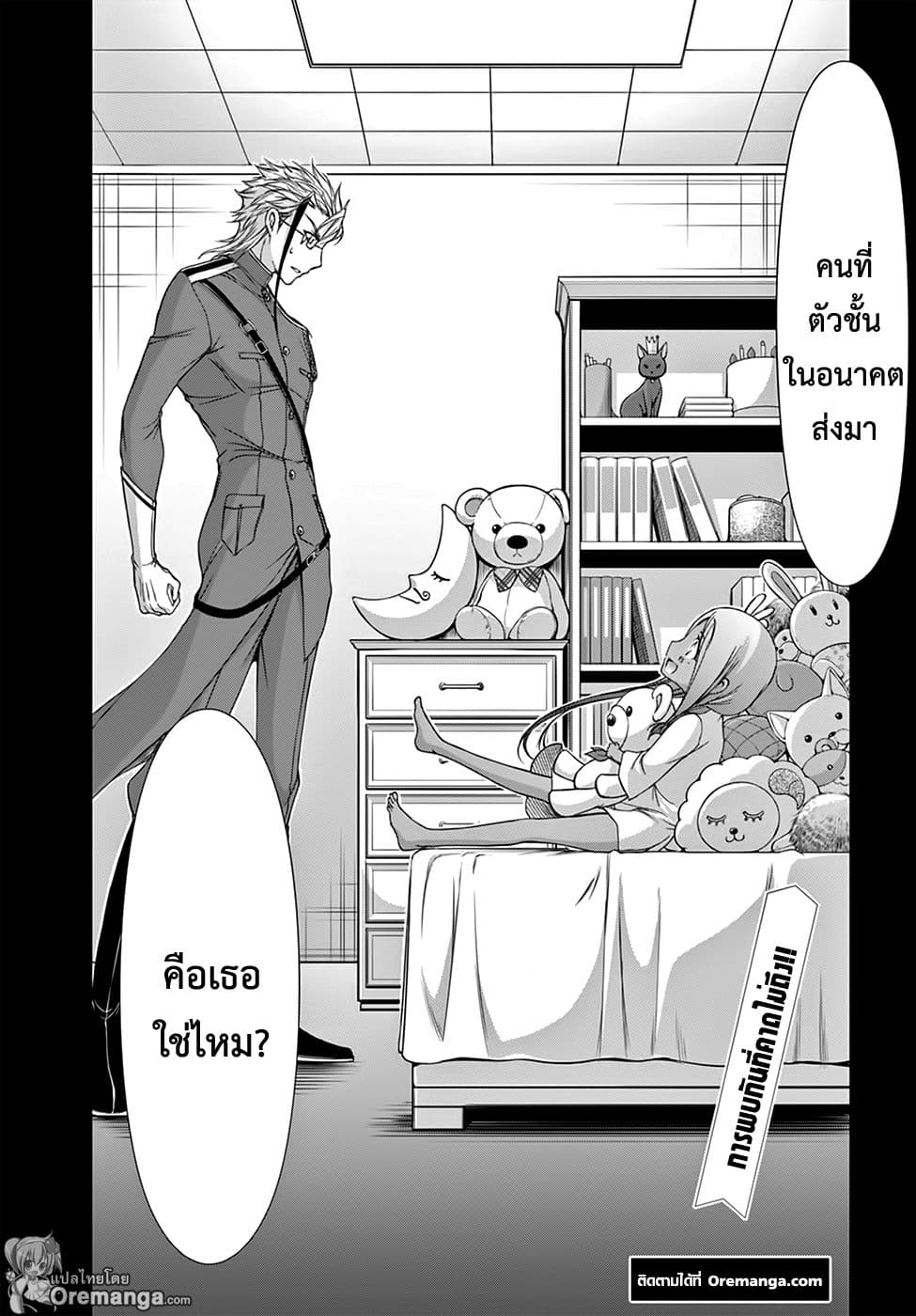Plunderer page 45
