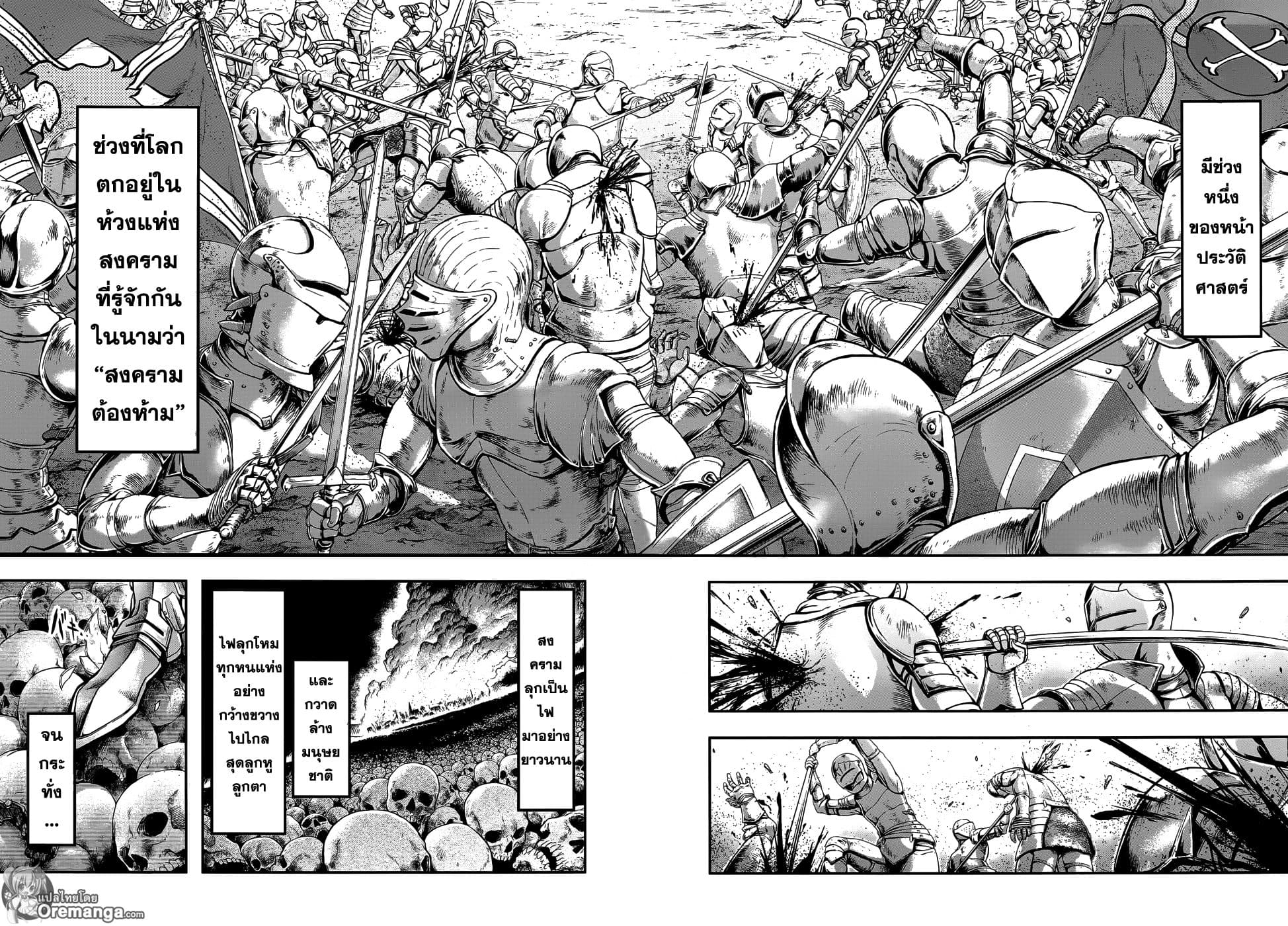 Plunderer page 2