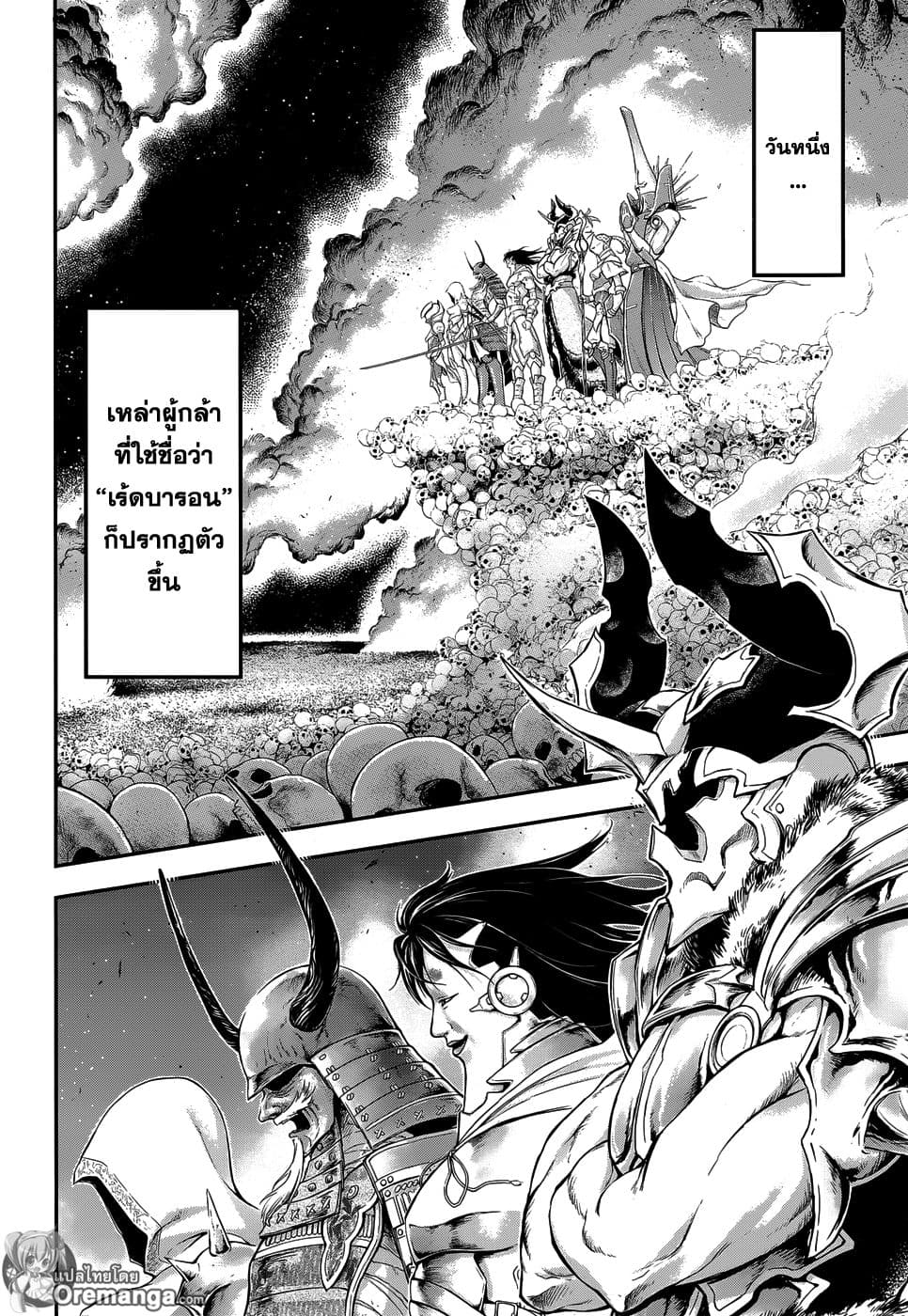 Plunderer page 3