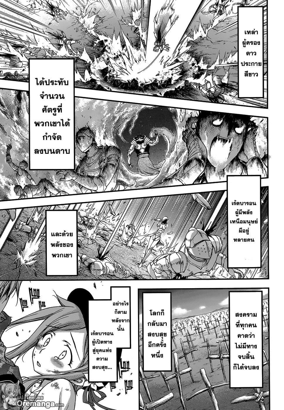 Plunderer page 4
