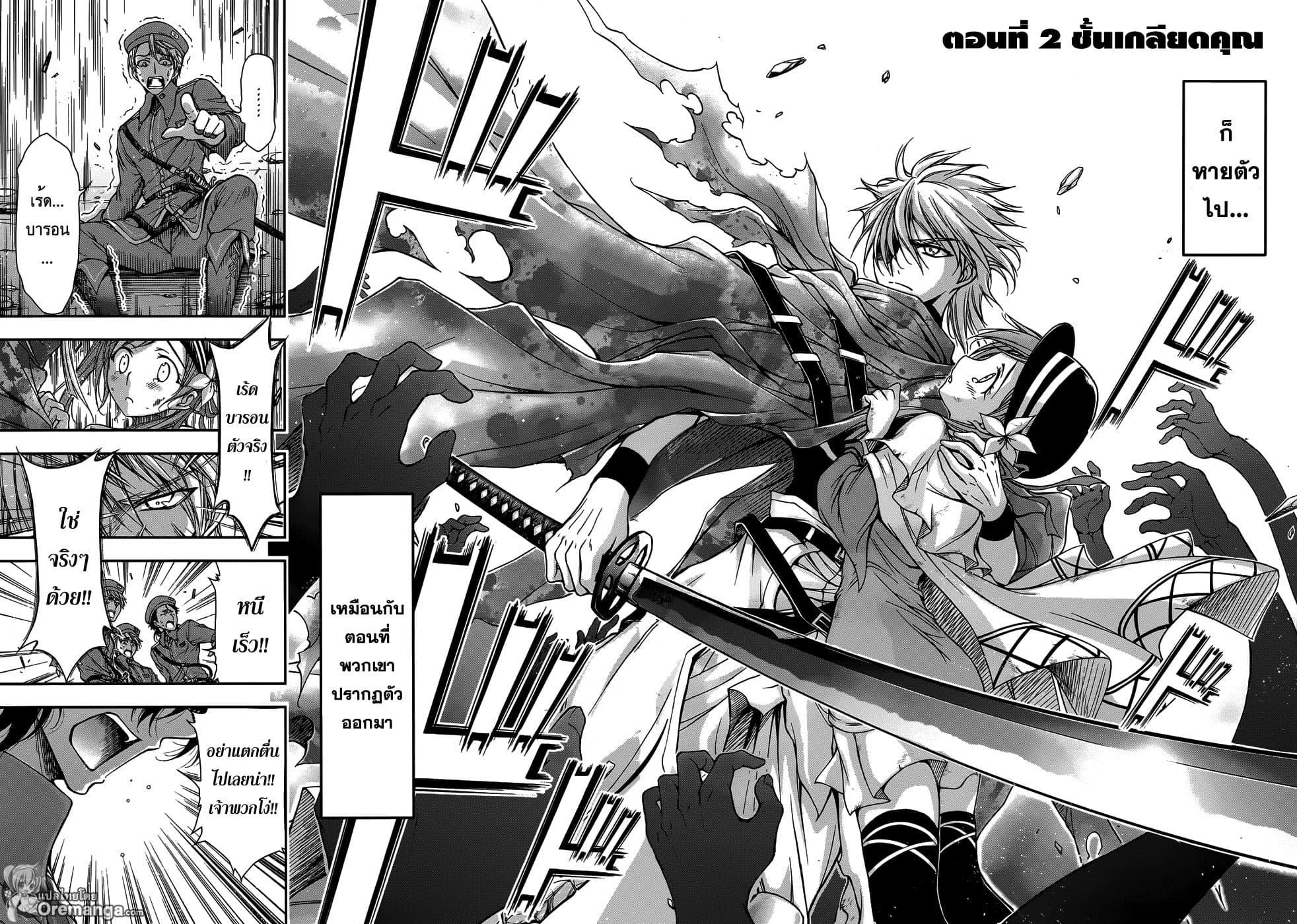 Plunderer page 5
