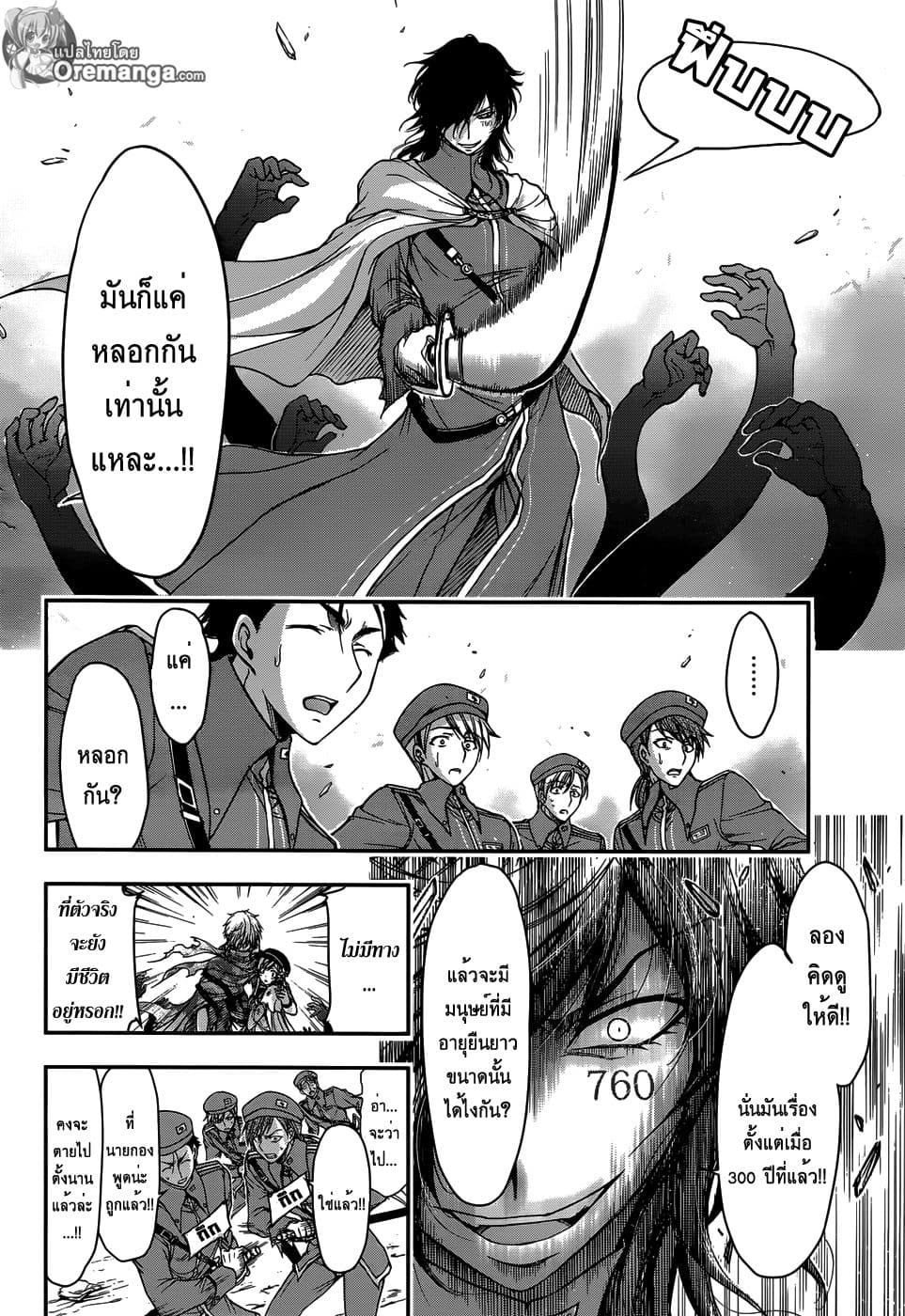 Plunderer page 6