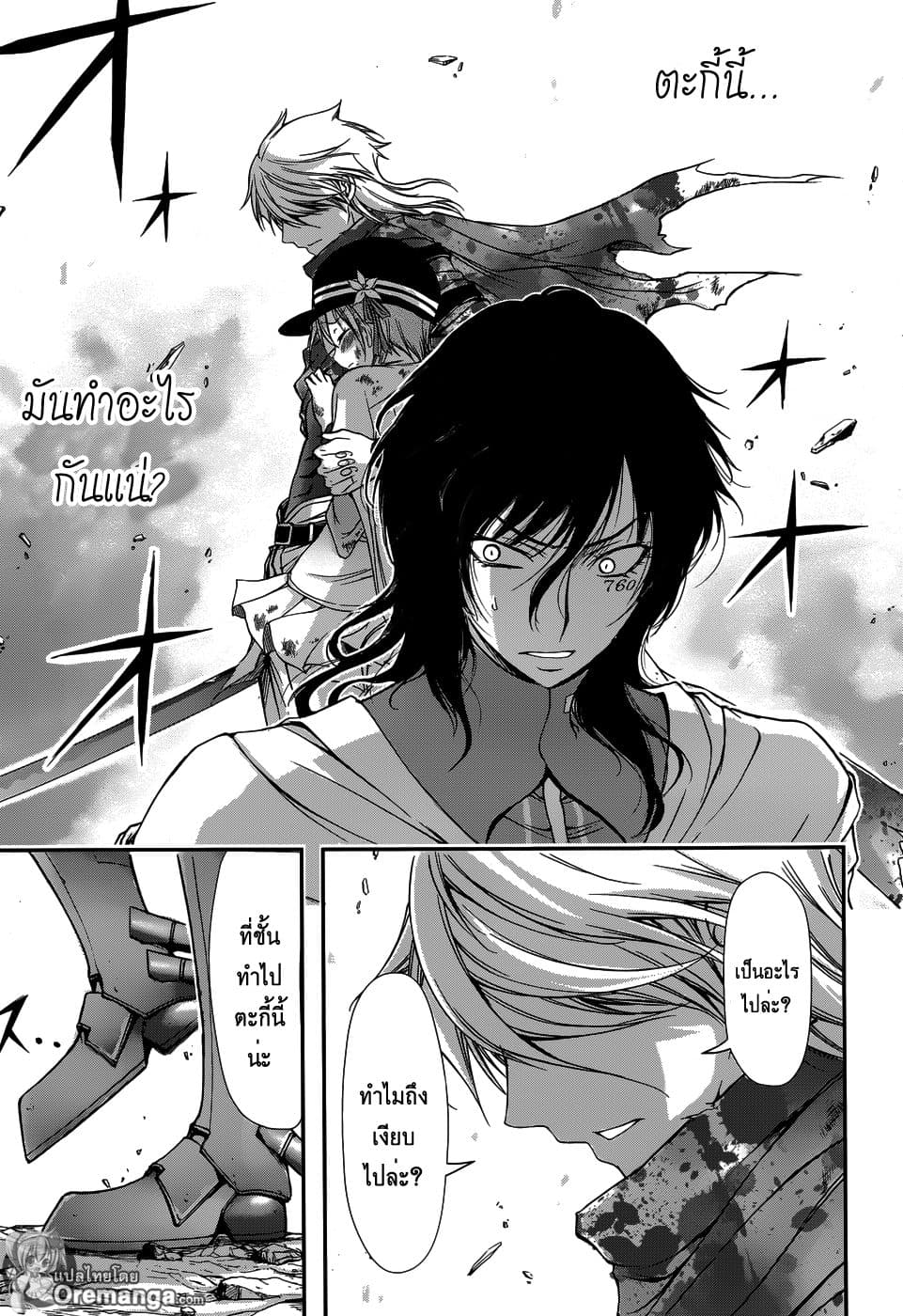 Plunderer page 11