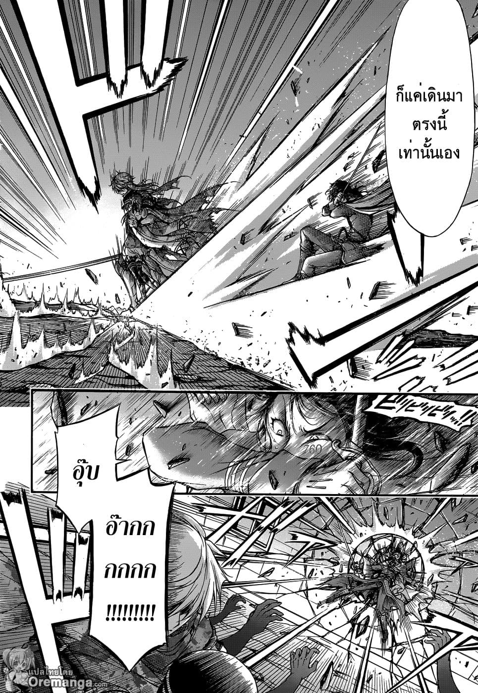 Plunderer page 12