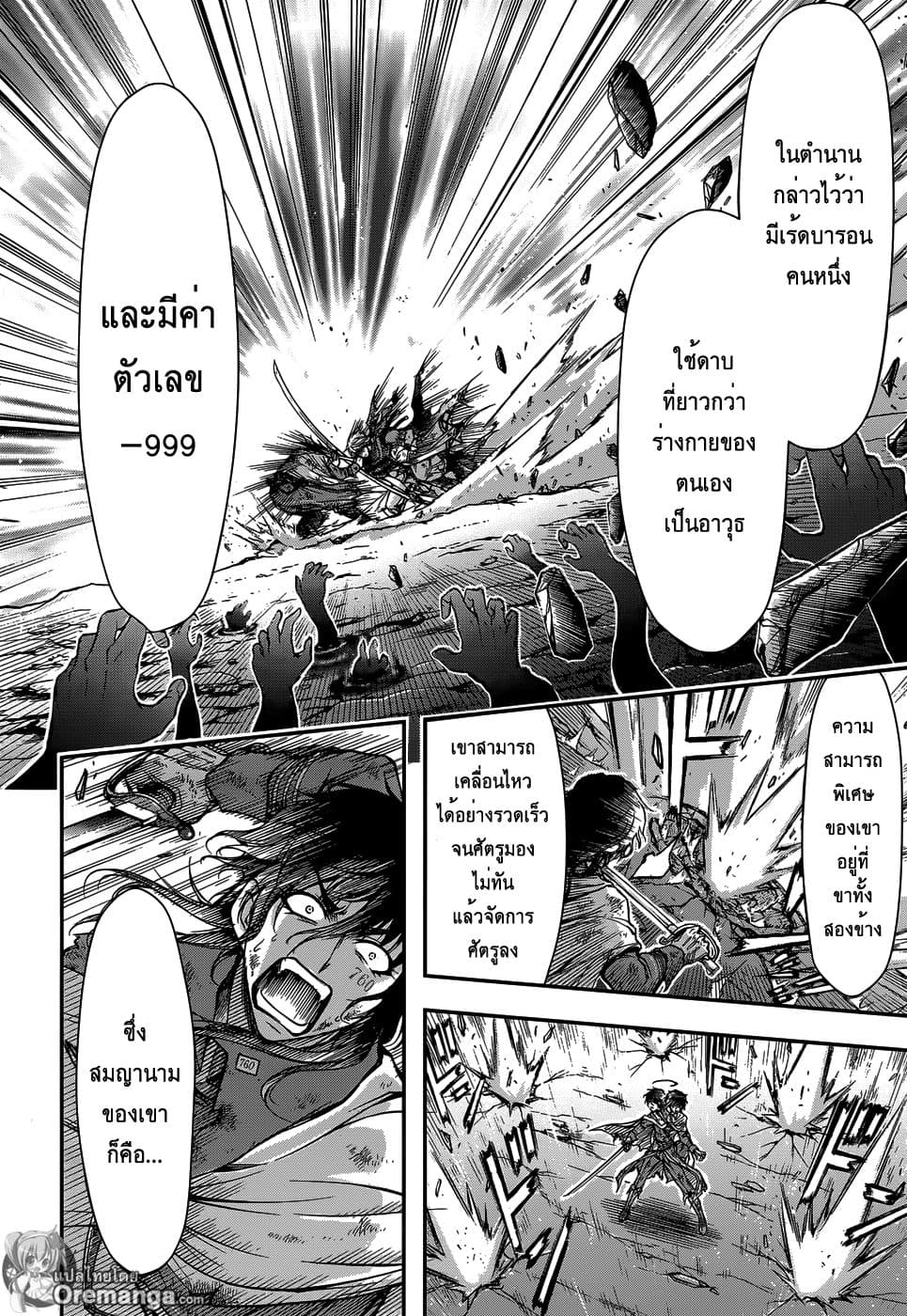 Plunderer page 17