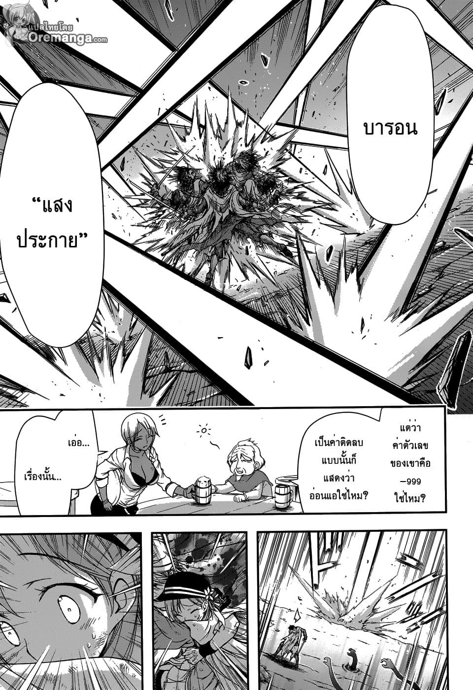 Plunderer page 18
