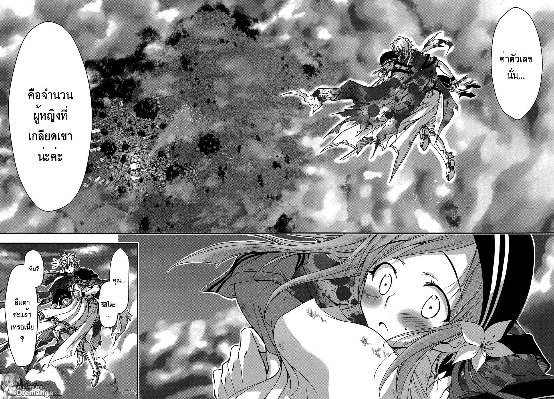 Plunderer page 19