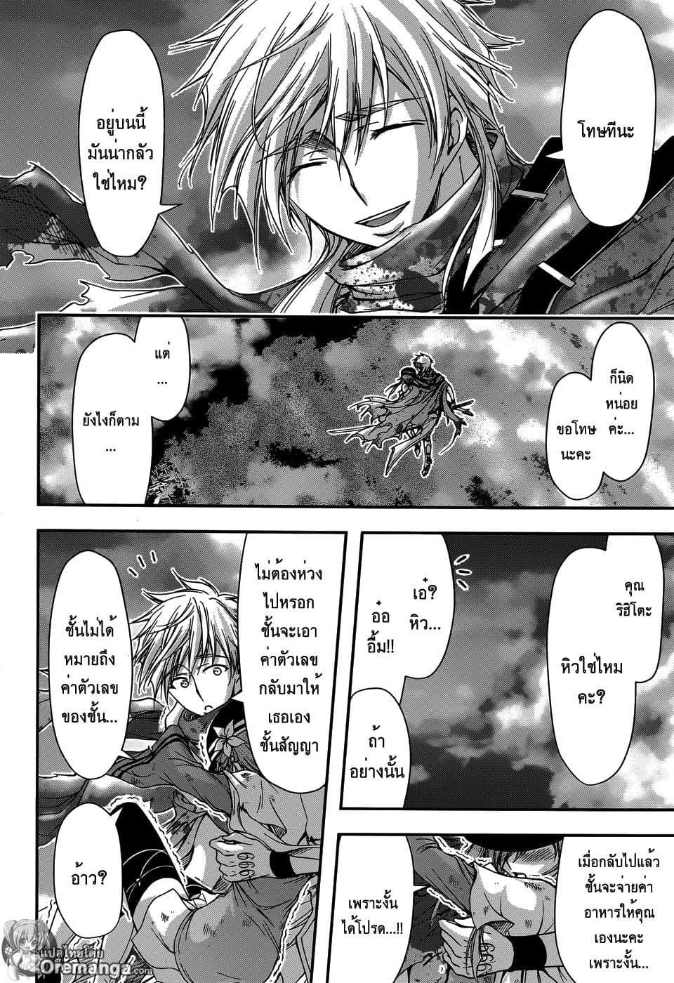 Plunderer page 20