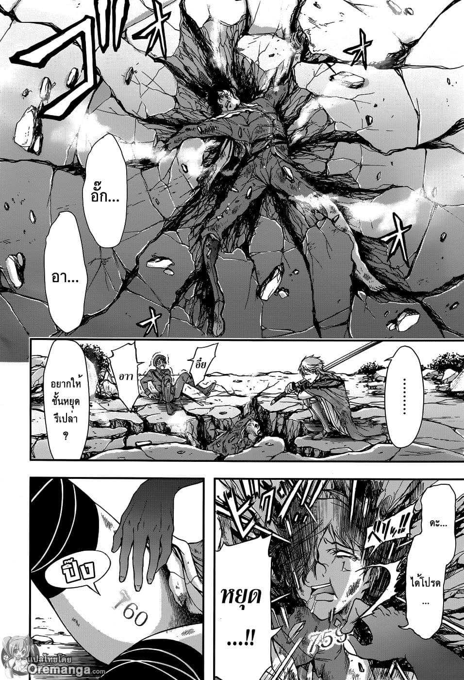 Plunderer page 24