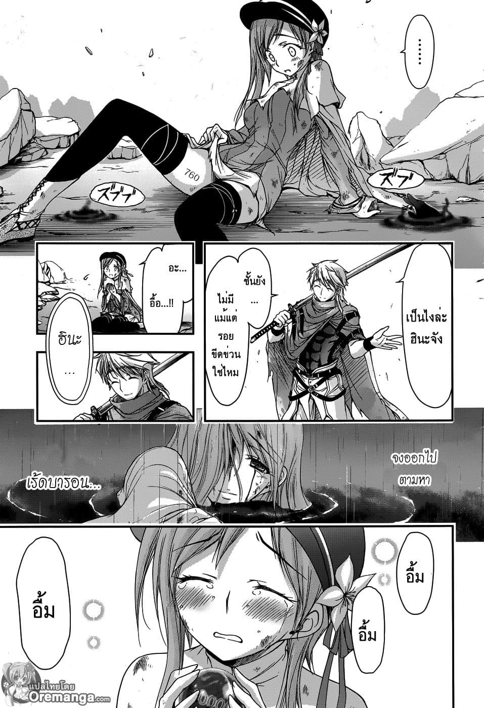 Plunderer page 25