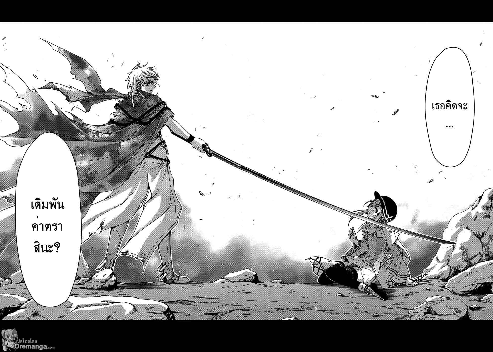 Plunderer page 29