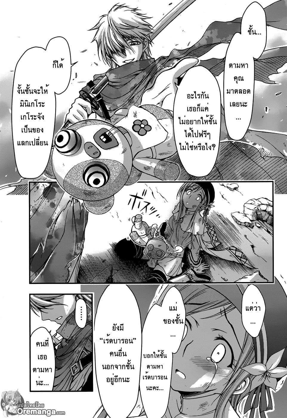 Plunderer page 31