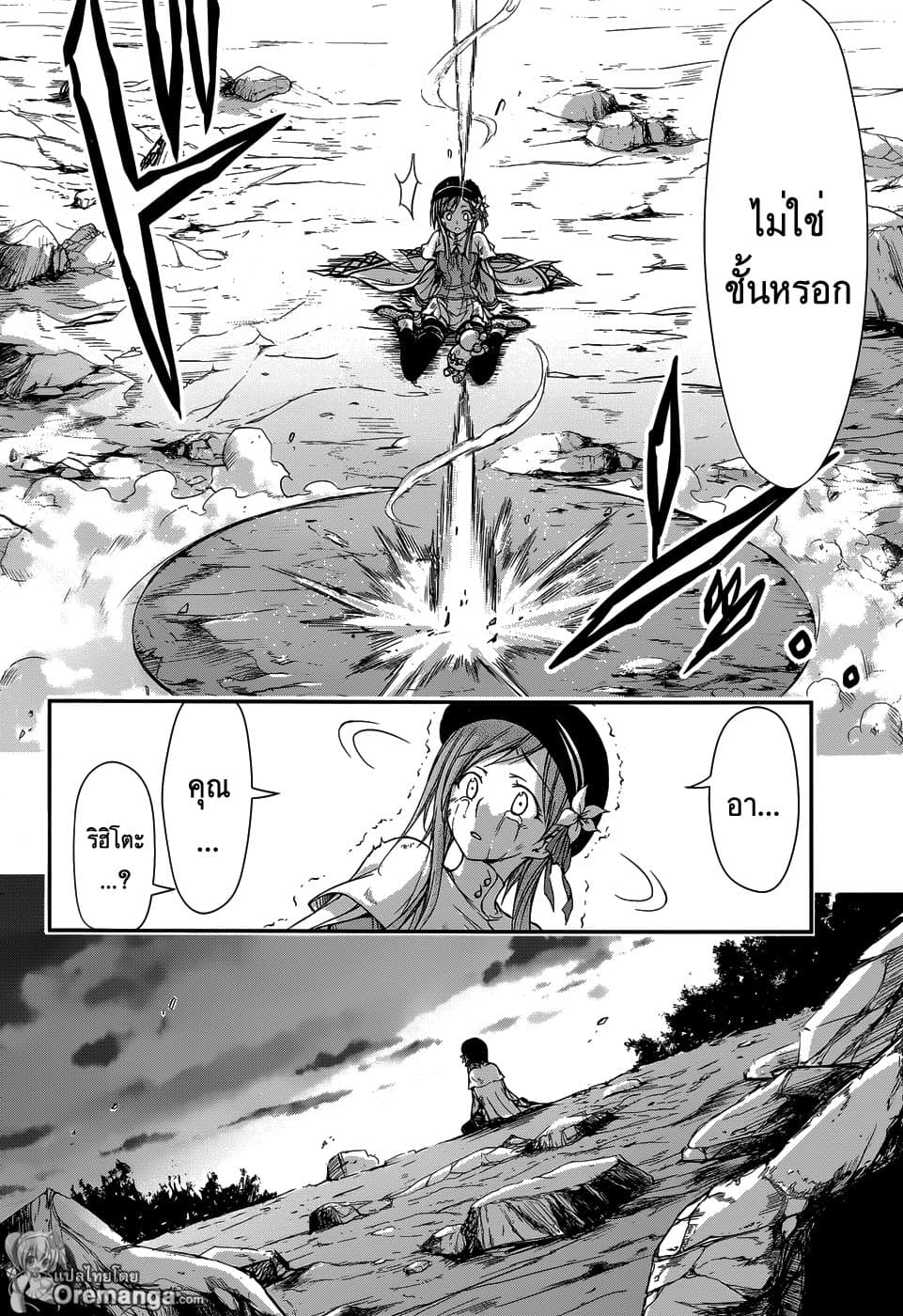 Plunderer page 32