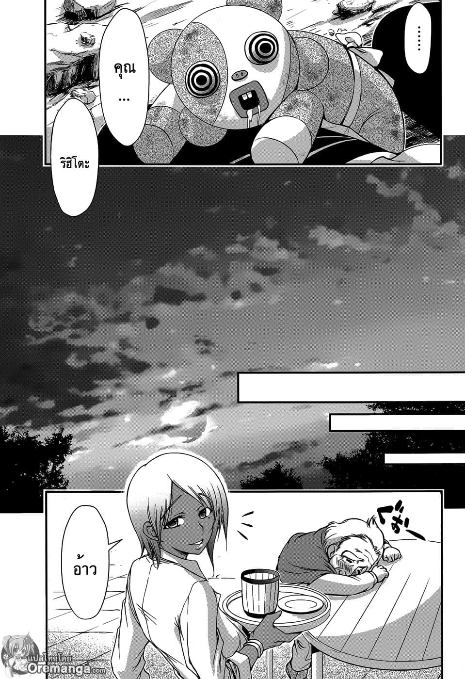 Plunderer page 33