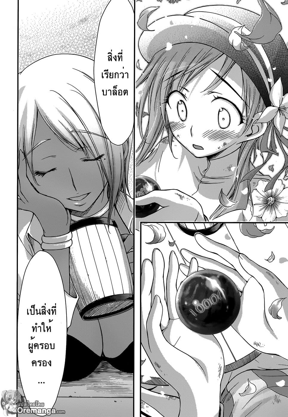 Plunderer page 39