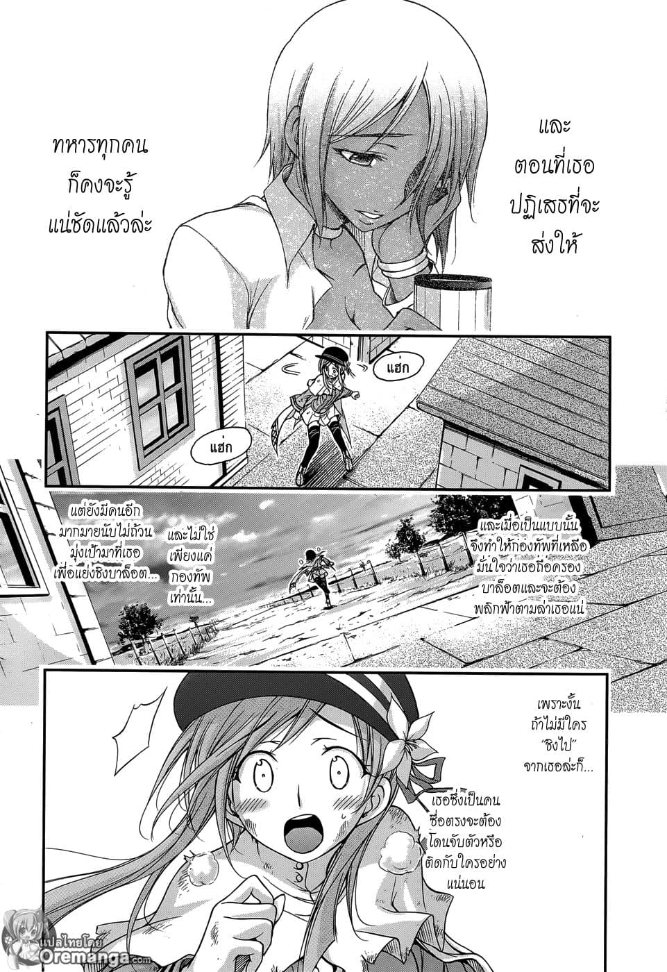 Plunderer page 41