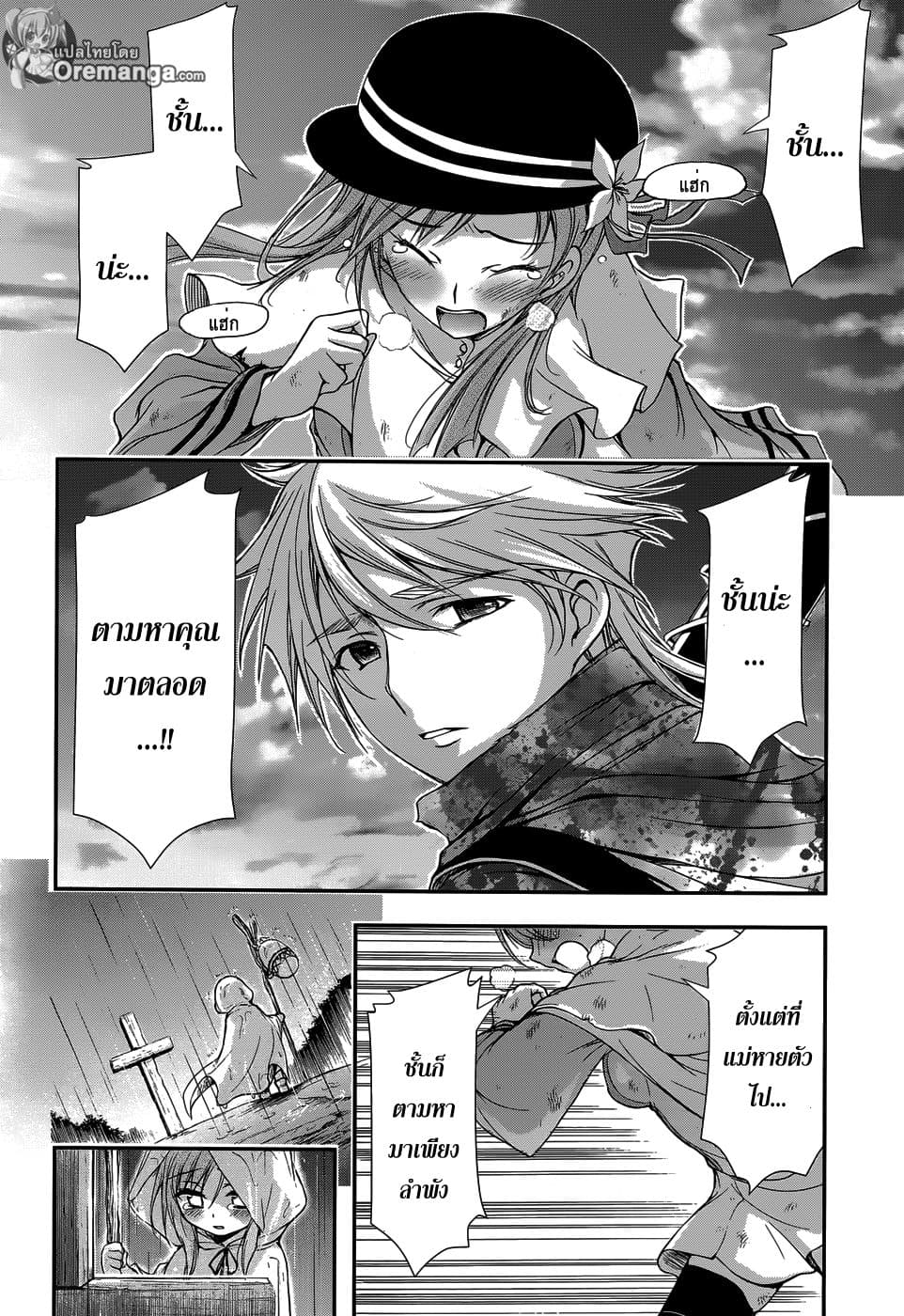Plunderer page 43