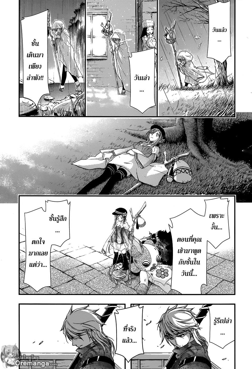 Plunderer page 44