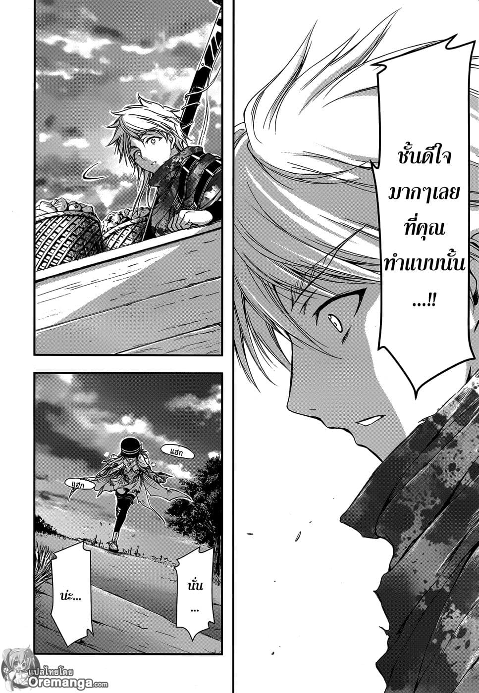Plunderer page 45