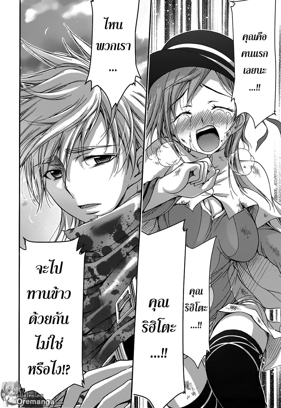 Plunderer page 47