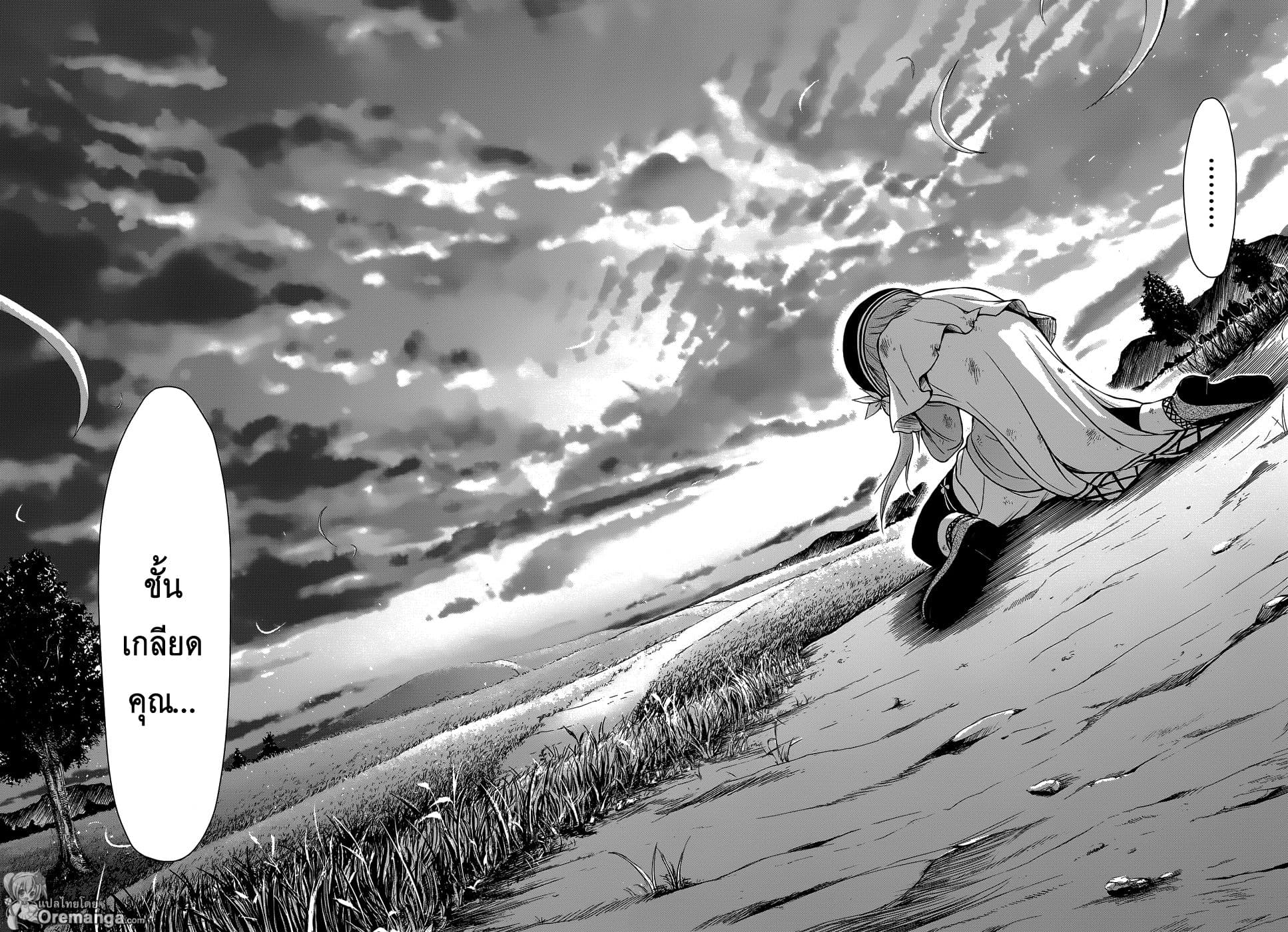 Plunderer page 50