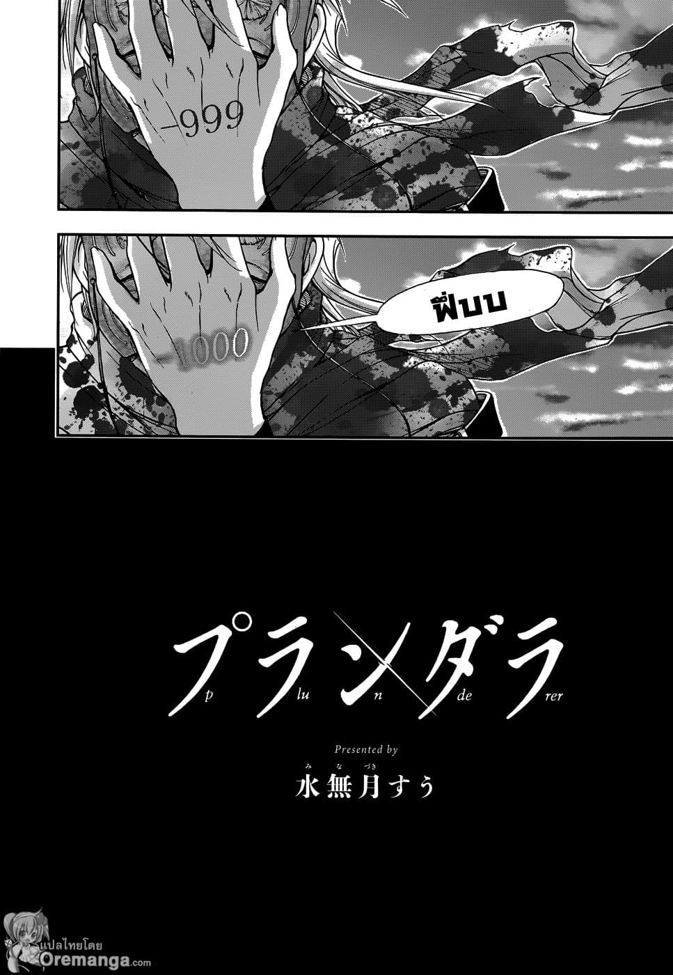 Plunderer page 51