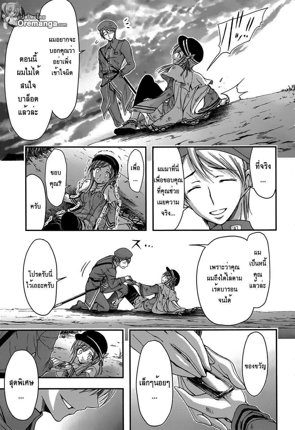 Plunderer page 54