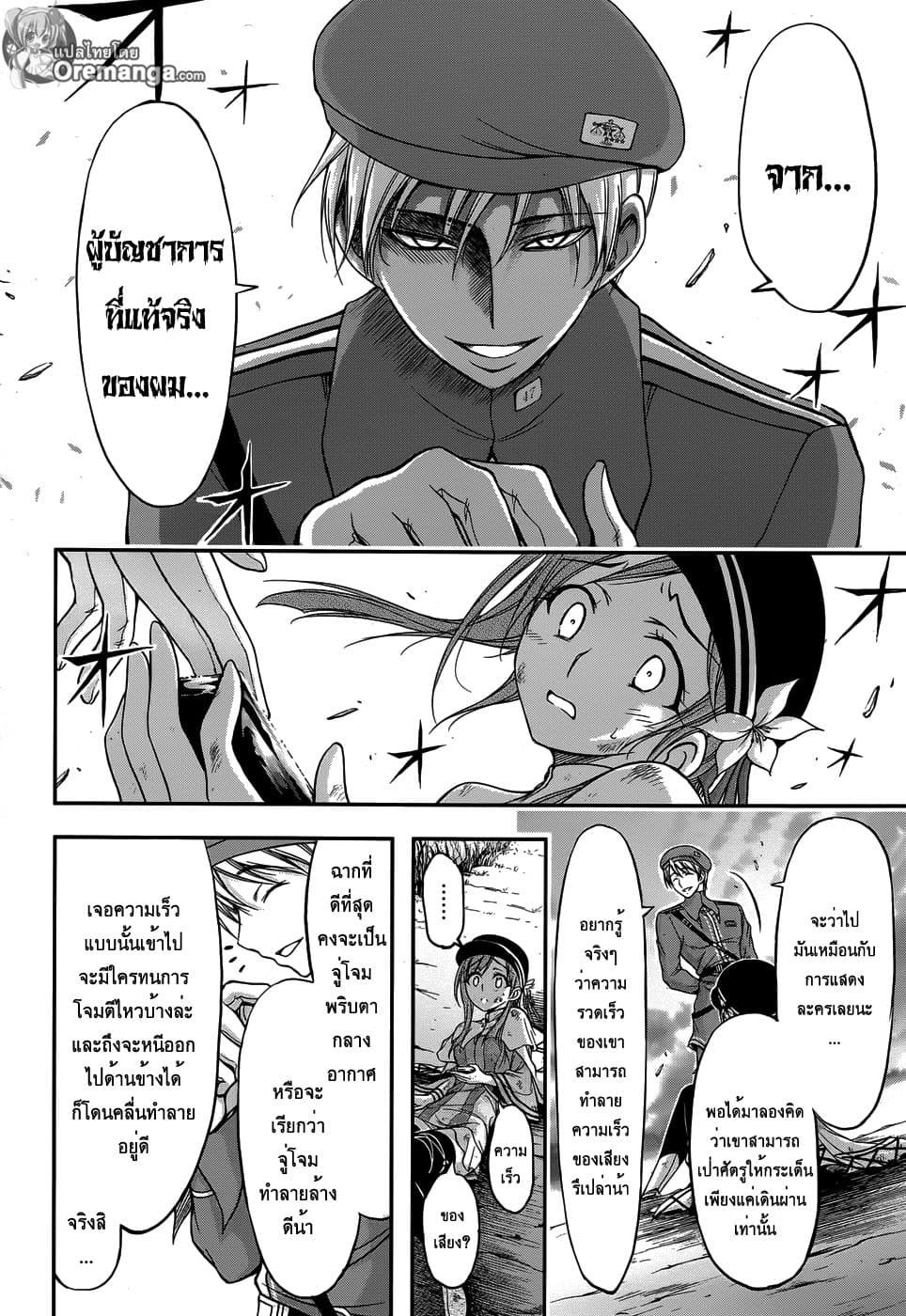Plunderer page 55