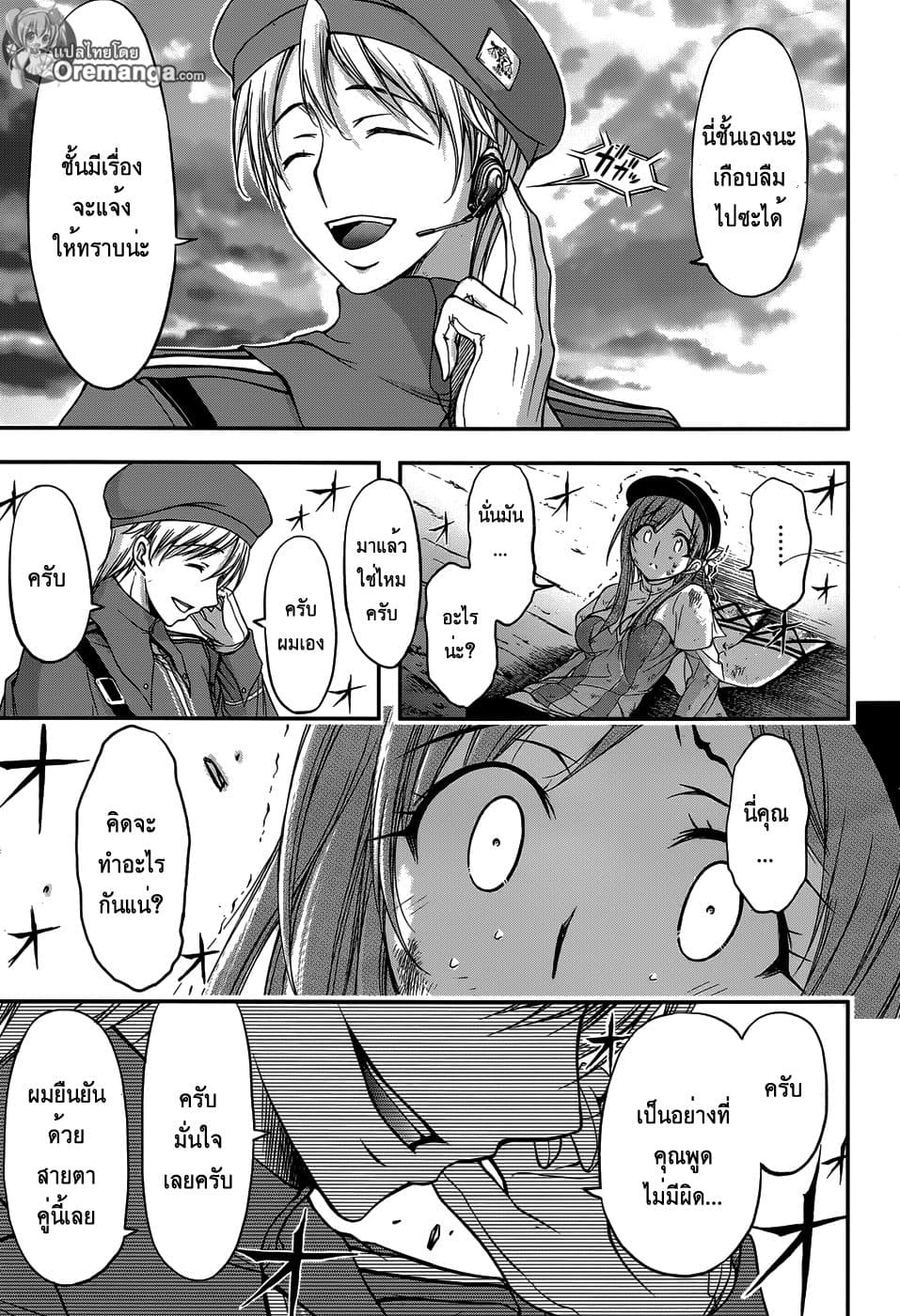 Plunderer page 56