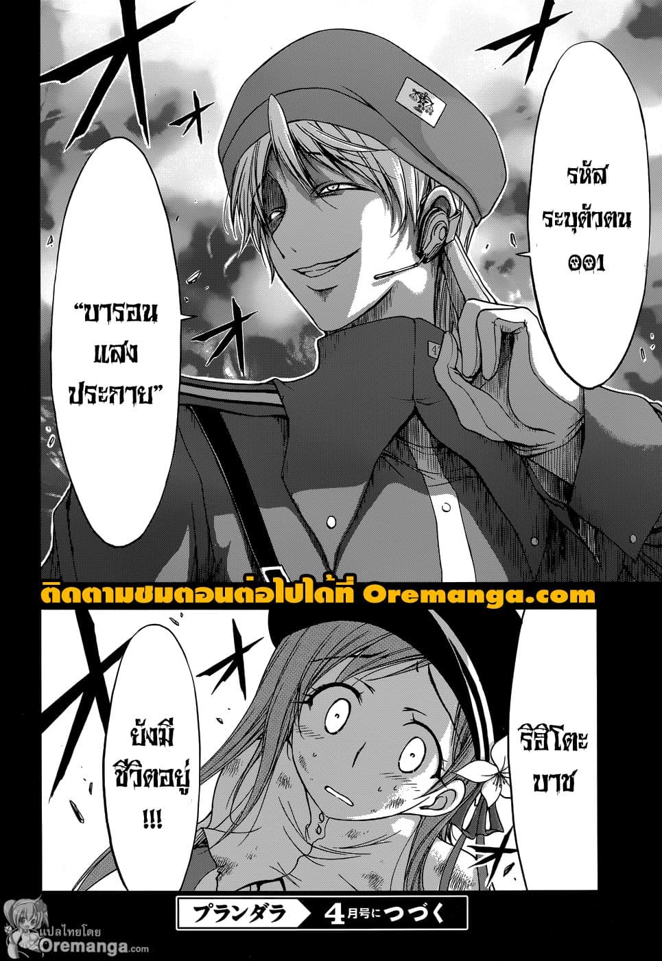 Plunderer page 57