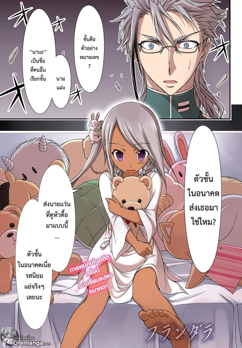 Plunderer page 1