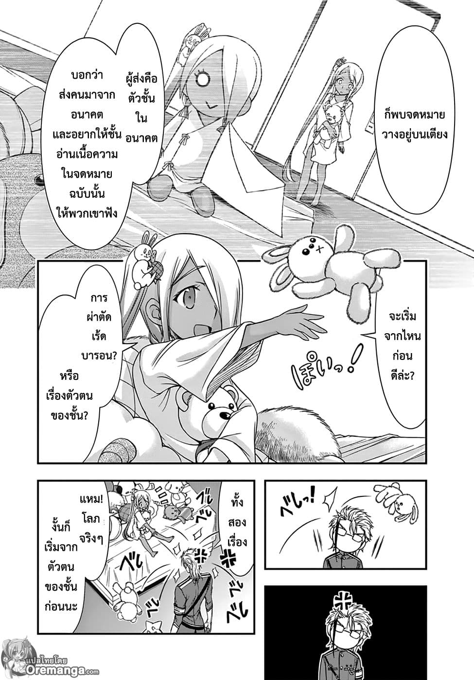Plunderer page 4