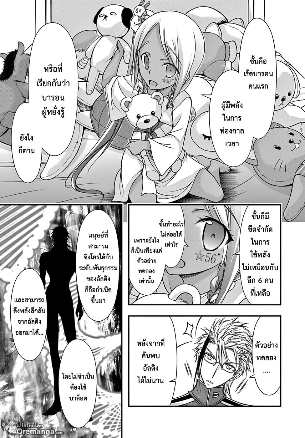 Plunderer page 5