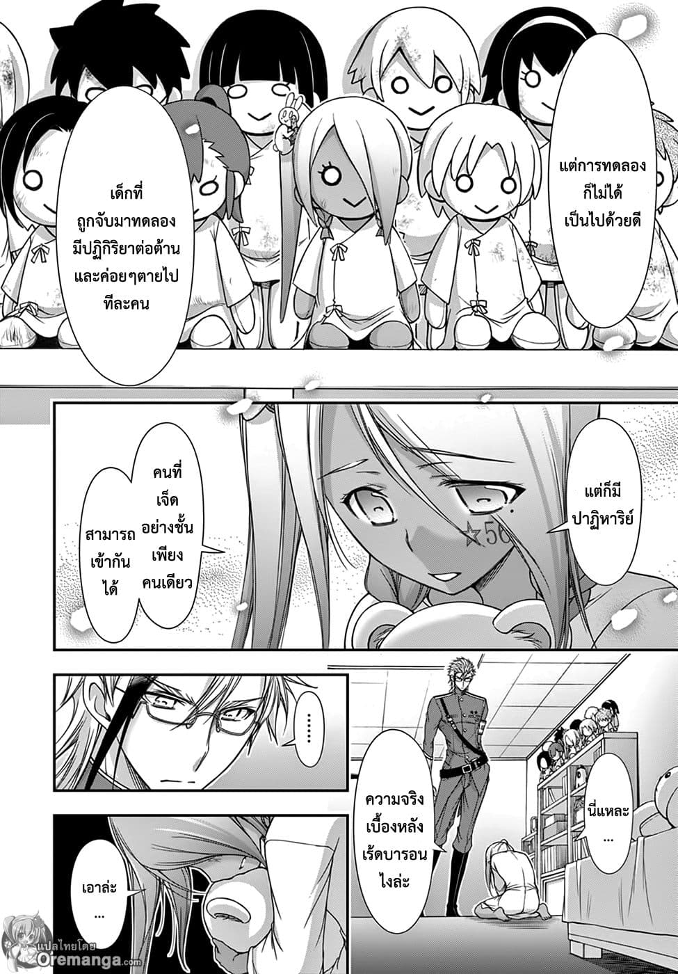 Plunderer page 7