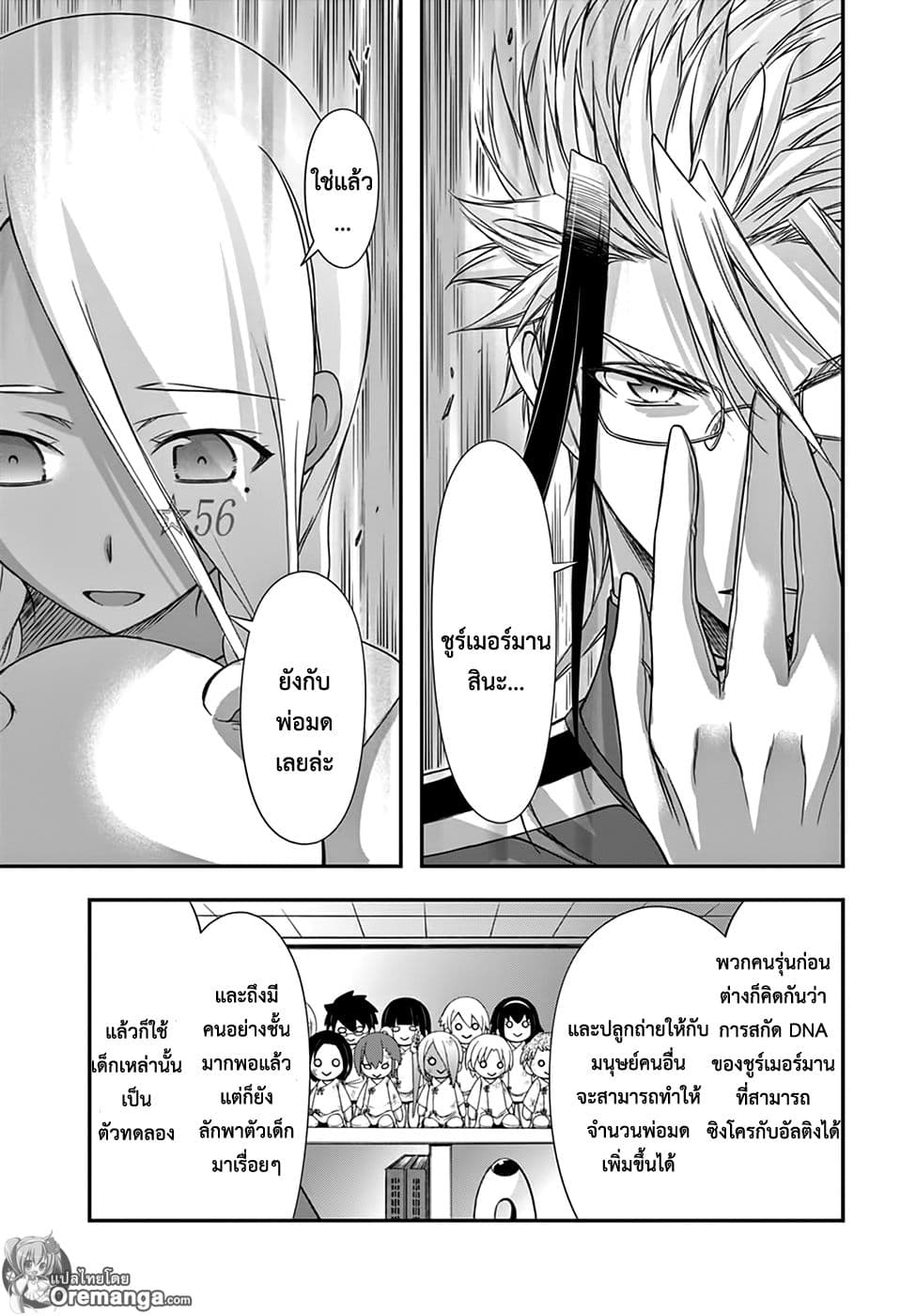 Plunderer page 8