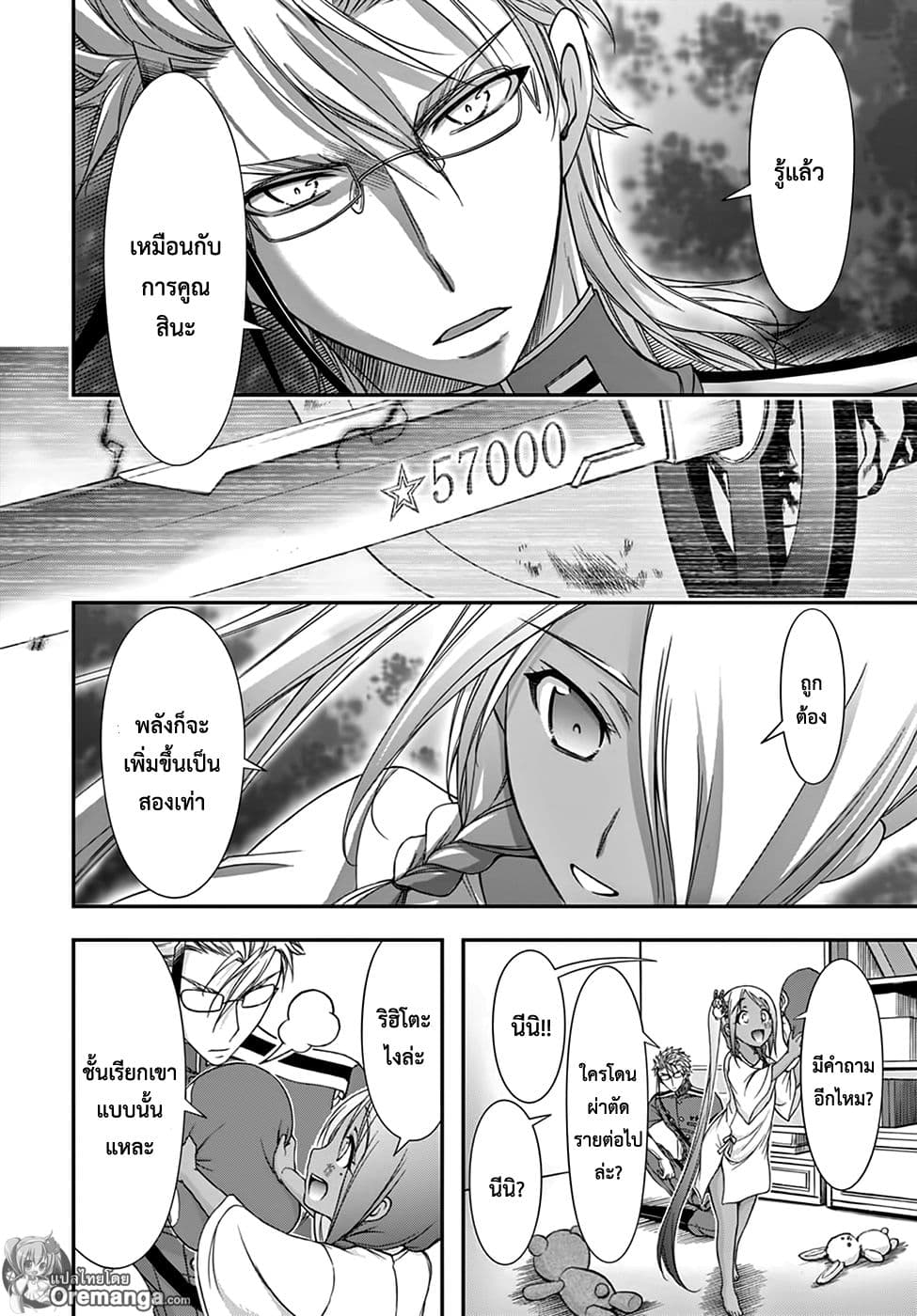 Plunderer page 10