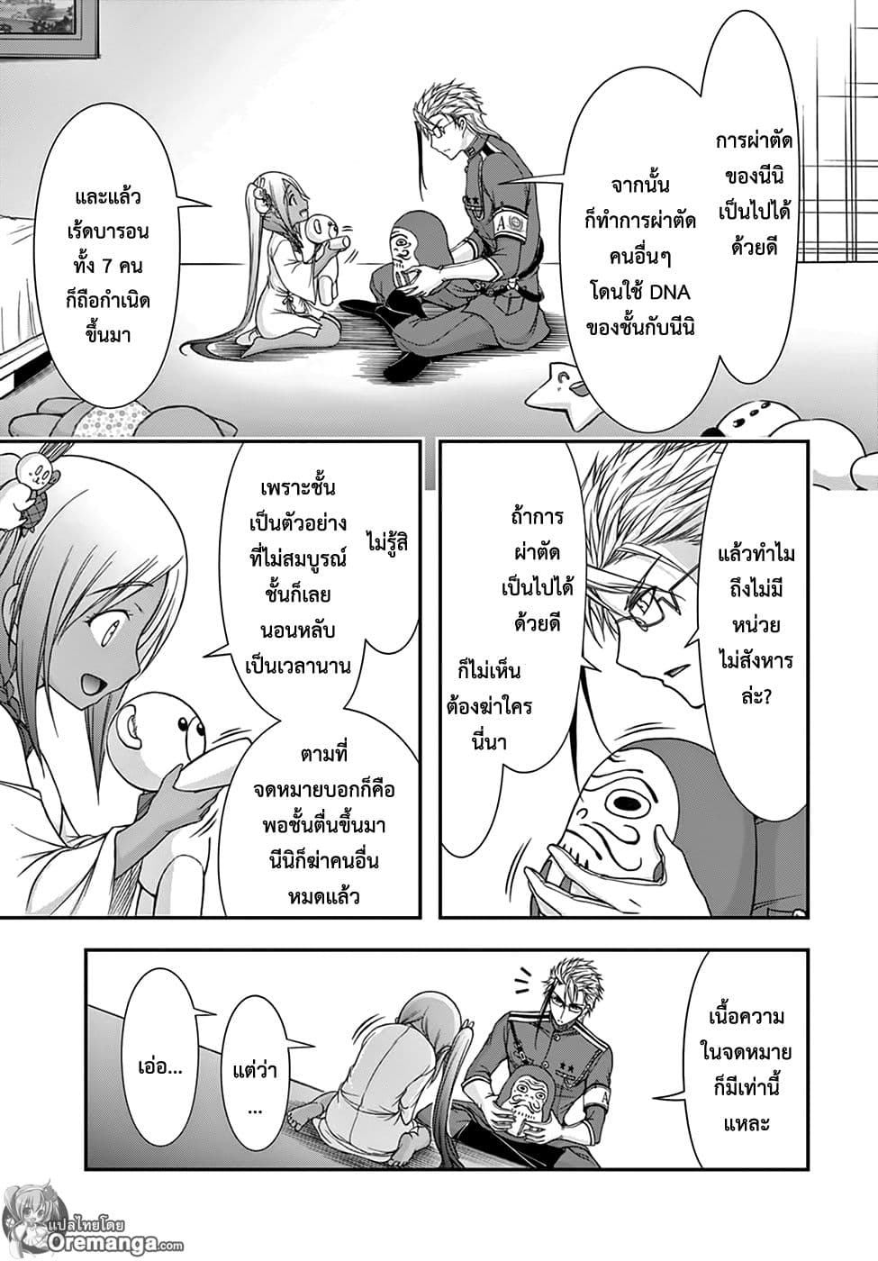 Plunderer page 11
