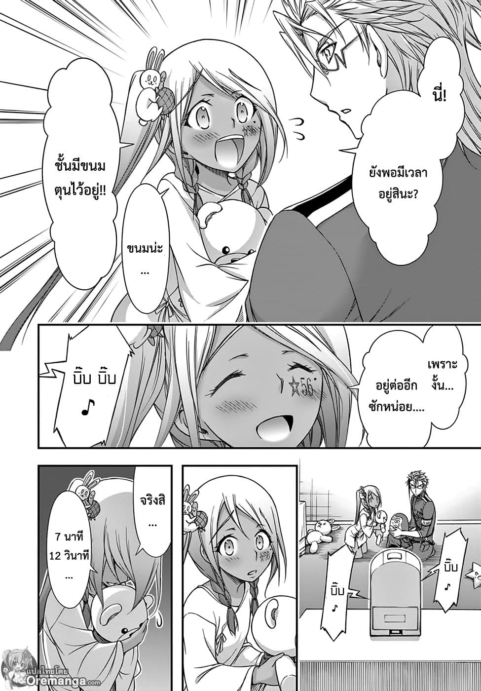 Plunderer page 12